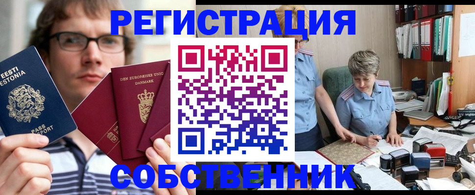 временная регистрация в квартире в Валдае