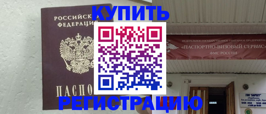 временная регистрация гарантия в Валдае