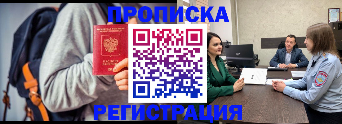 временная регистрация надежно в Валдае